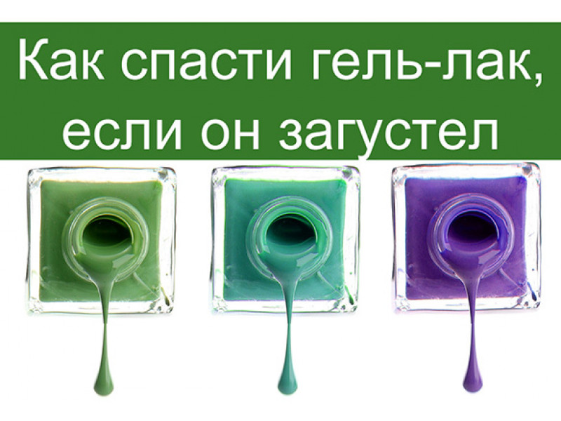 Чем можно разбавить Топ для ногтей